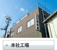 本社